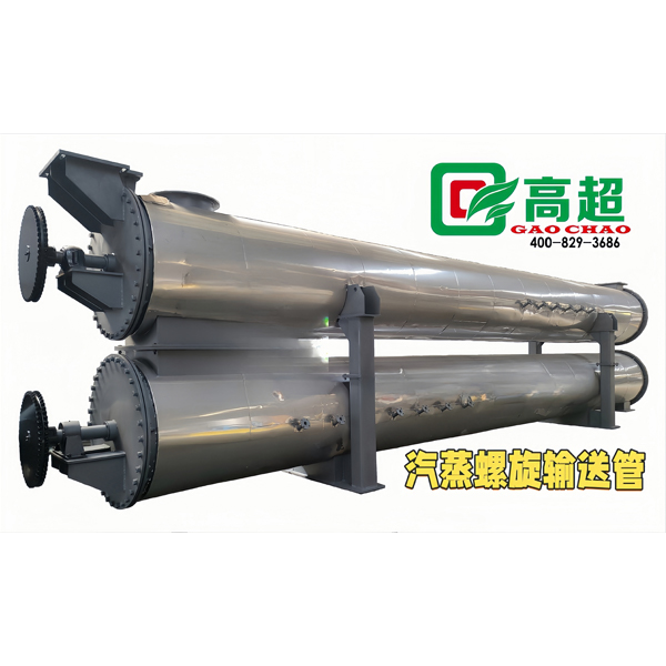 汽蒸螺旋管