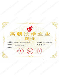  高新技术企业证书