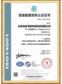 环境管理体系认证证书