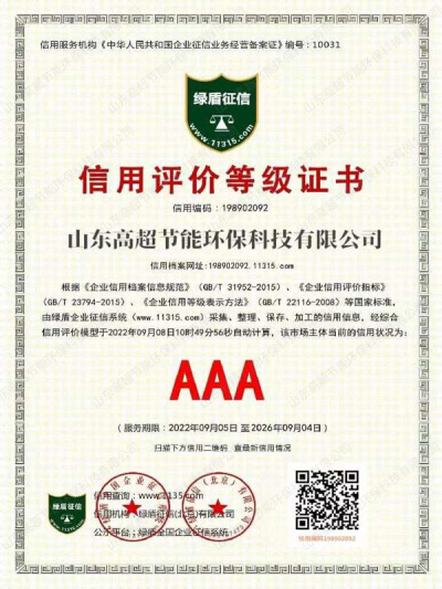 信用评价等级证书