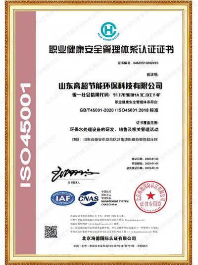 职业健康安全管理体系认证证书