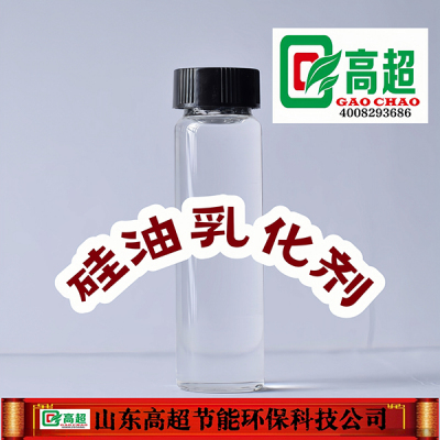 硅油乳化剂