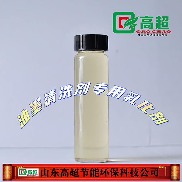 油墨清洗剂专用乳化剂