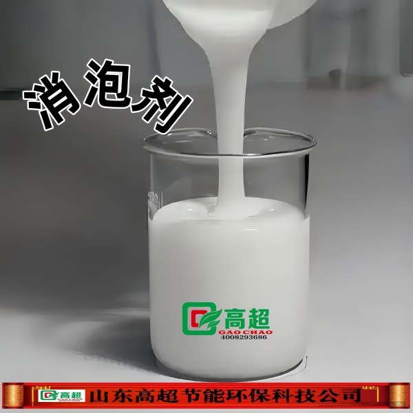 消泡剂