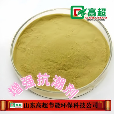 增强抗潮剂