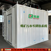 超声波电离子煤矿污水零排放系统