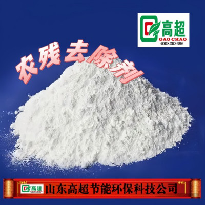 农残去除剂