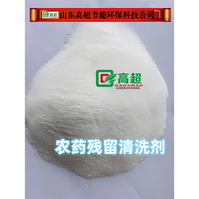 农药残留清洗剂产品说明书