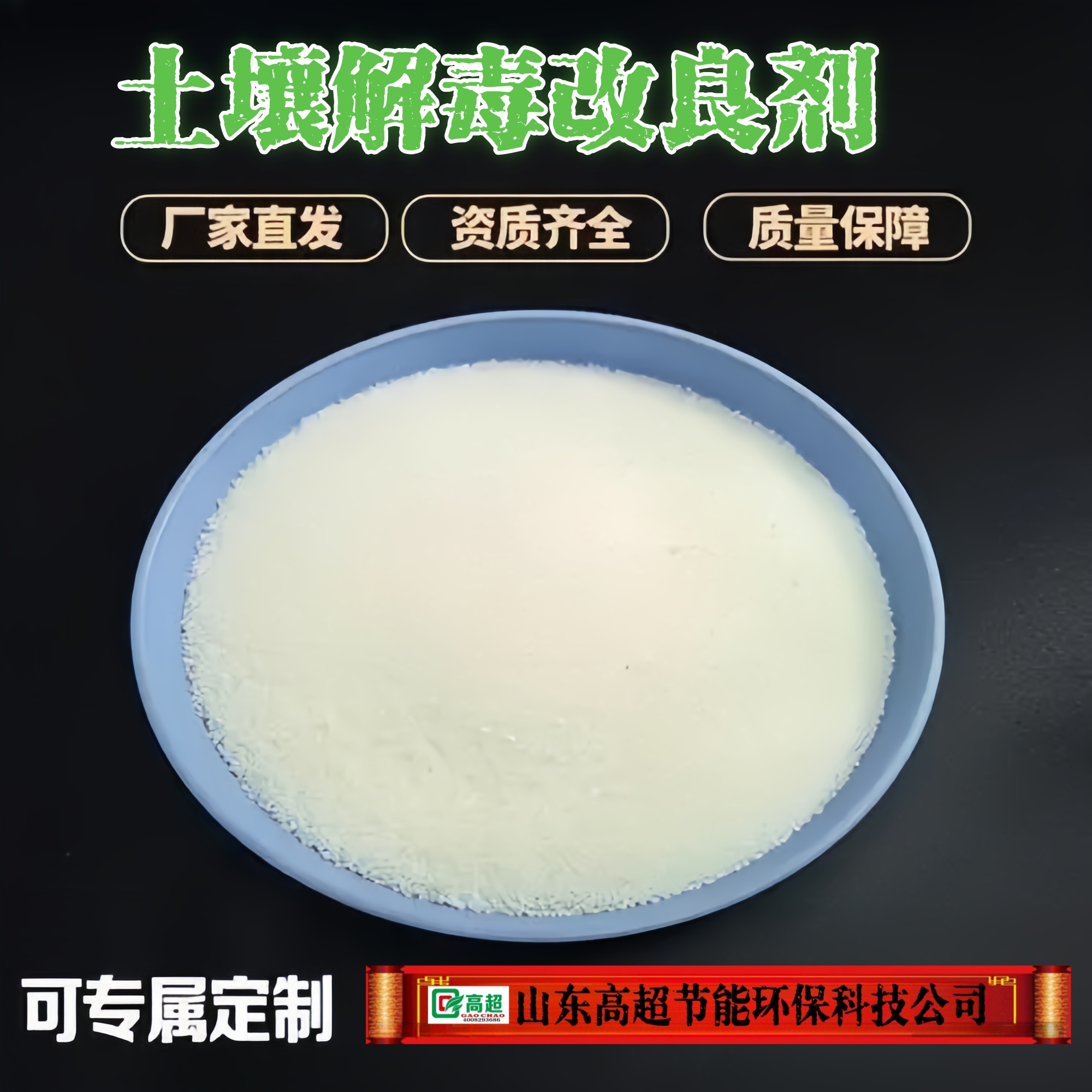 土壤解毒改良剂