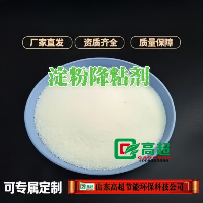 HA2022淀粉降粘剂