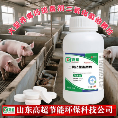 大型养猪场消毒剂二氧化氯泡腾片