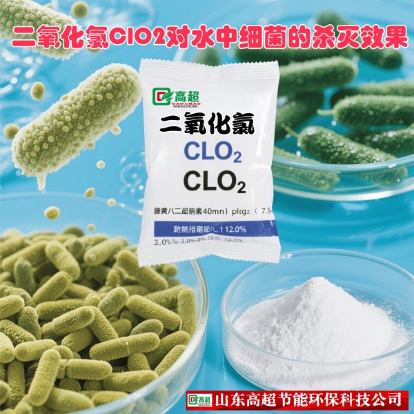 二氧化氯ClO2