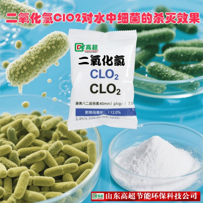 二氧化氯ClO2