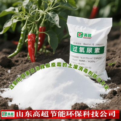 过氧化尿素防治辣椒疫霉的土壤消毒剂防治方法