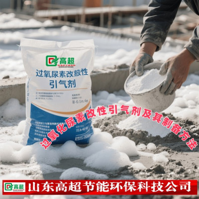 过氧化尿素改性引气剂及其制备方法