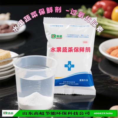 水果蔬菜保鲜剂 -过氧化尿素 