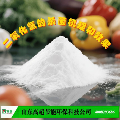 二氧化氯的杀菌机理和效果