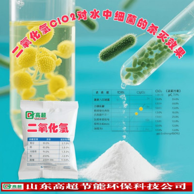 二氧化氯杀菌效果研究