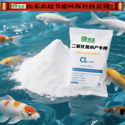 二氧化氯水产专用