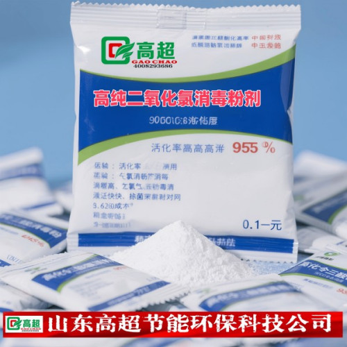高纯二氧化氯消毒粉剂
