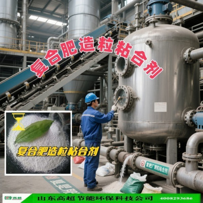 复合肥造粒粘合剂