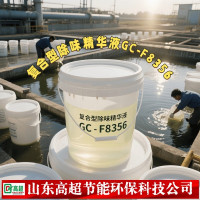 复合型除味精华液GC-F8356